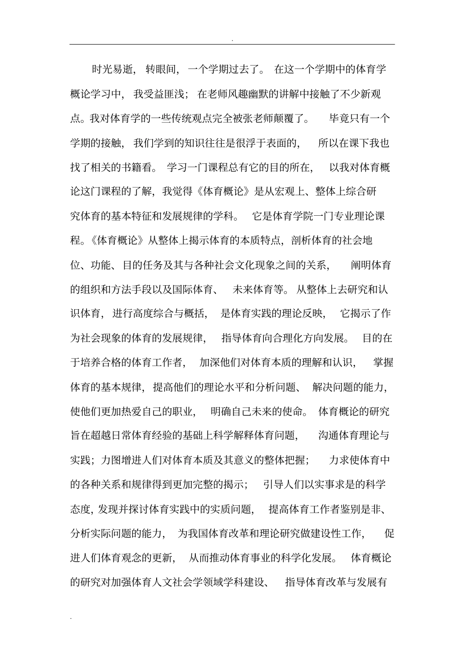 体育概论学后感_第2页