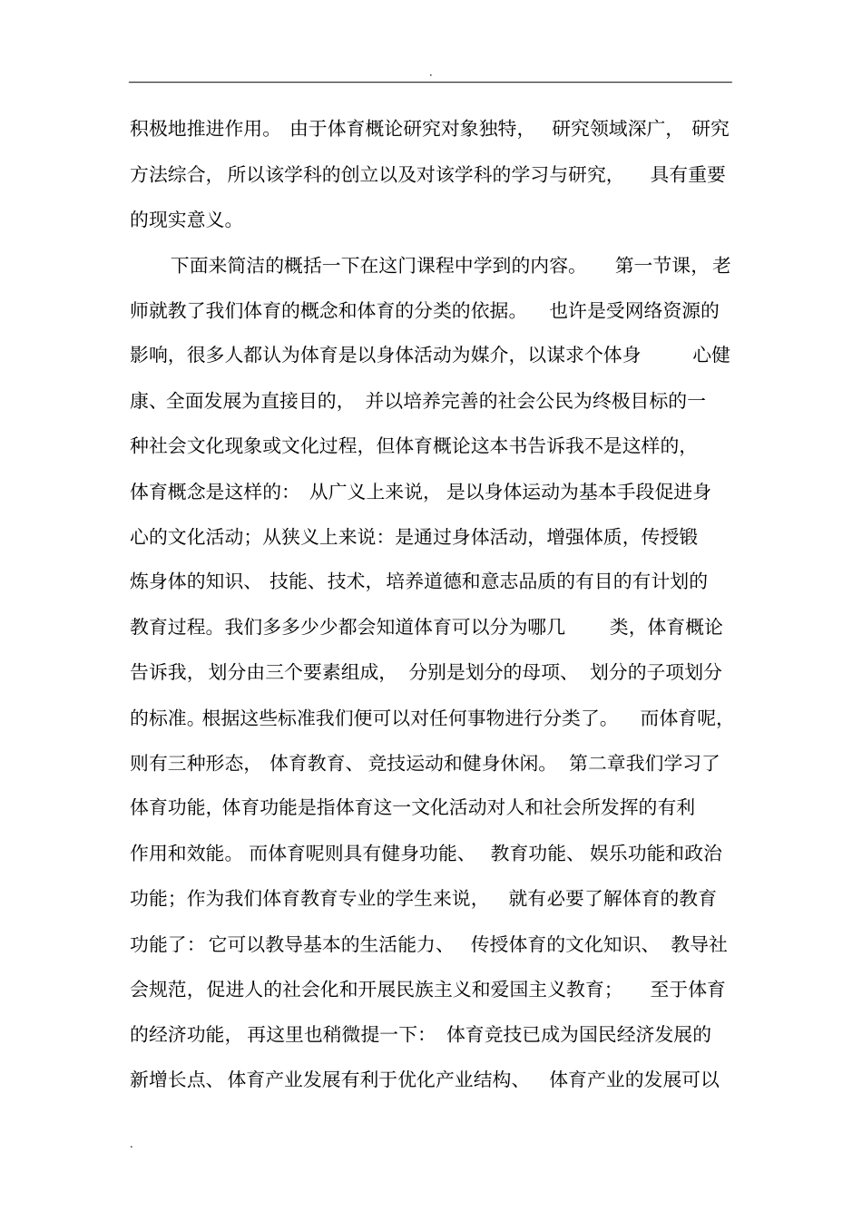 体育概论学后感_第3页