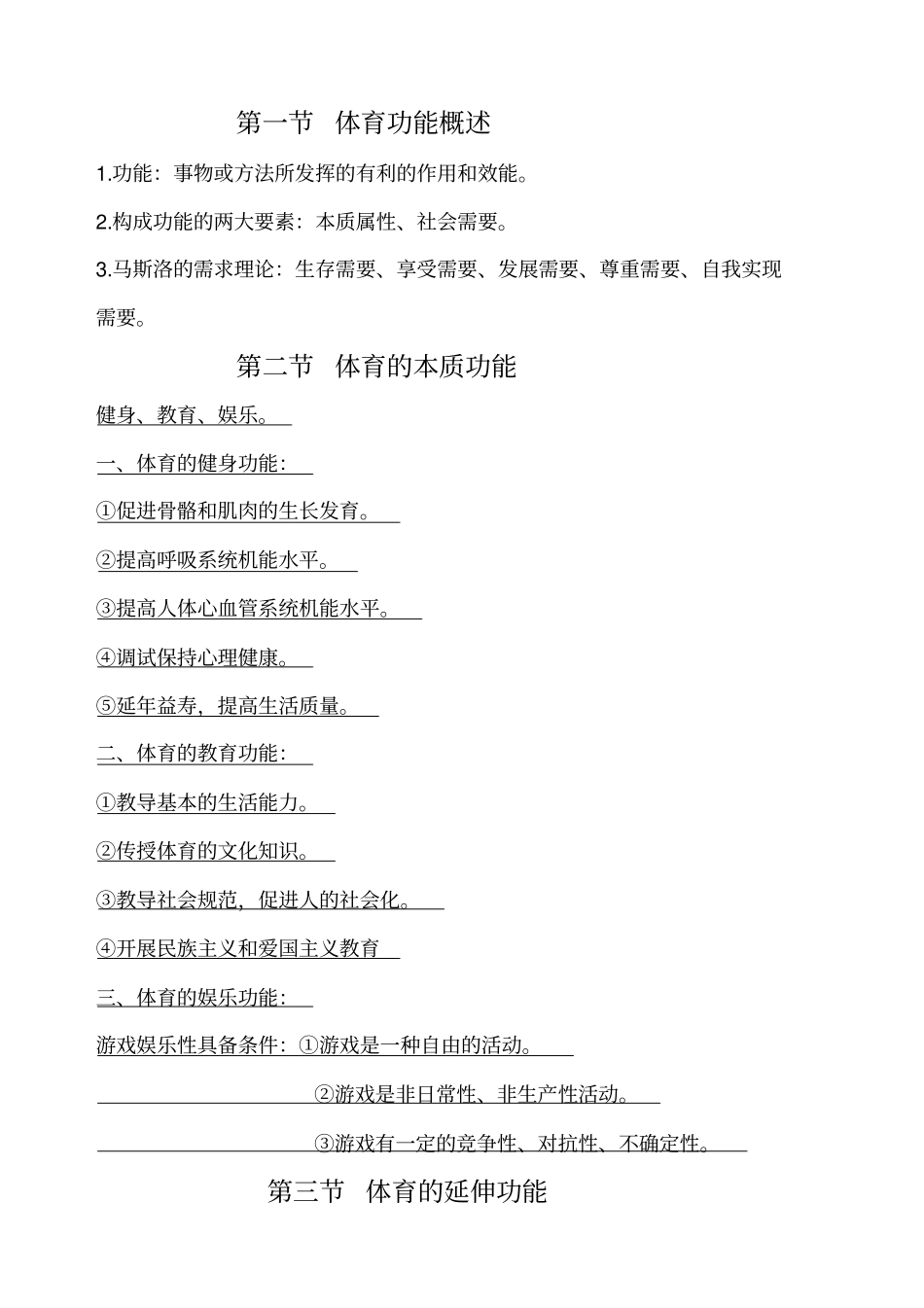 体育概论知识点_第2页