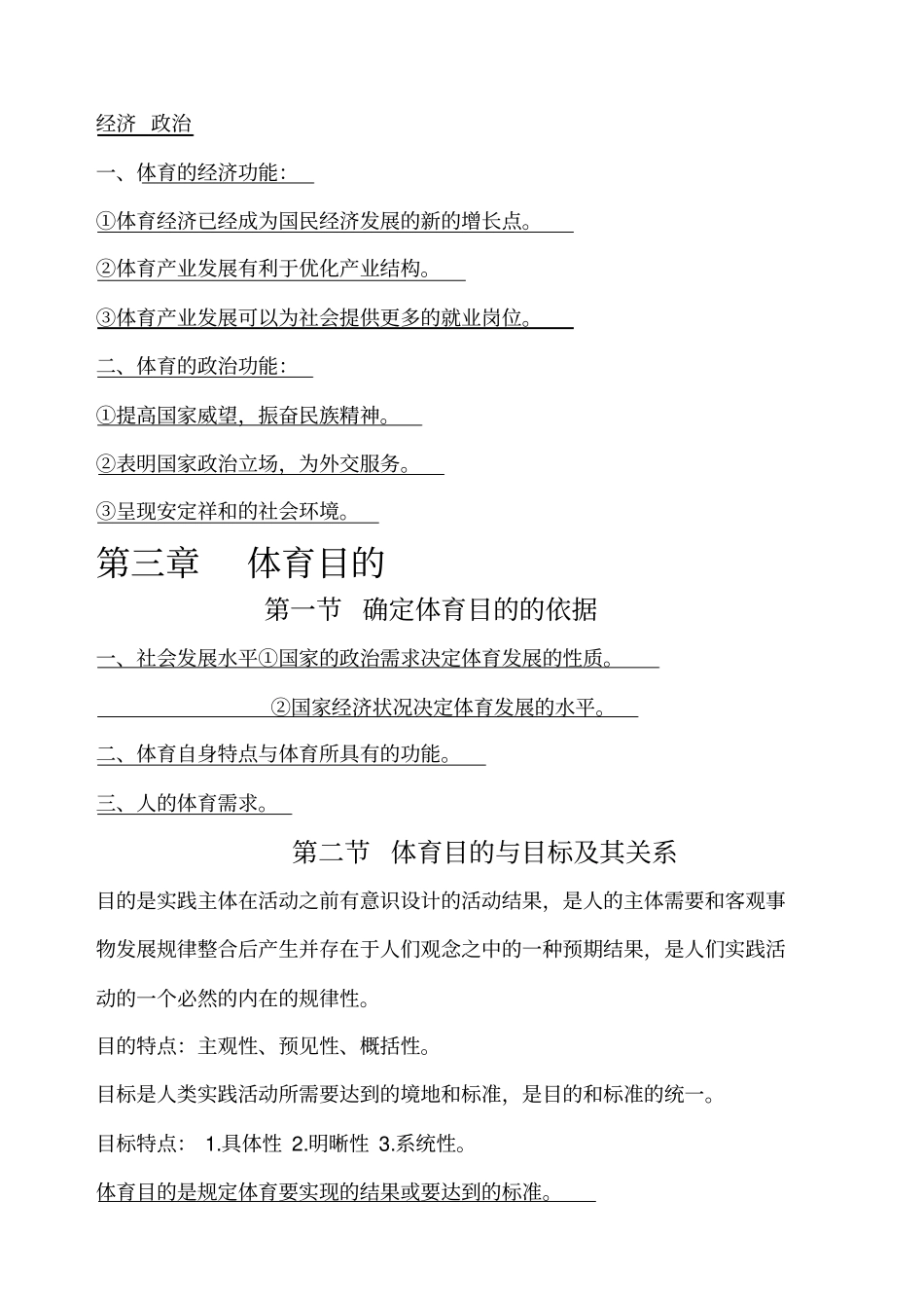 体育概论知识点_第3页