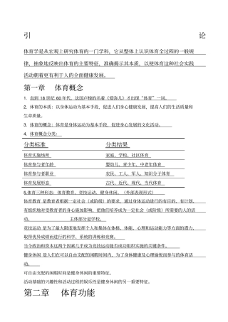 体育概论知识点