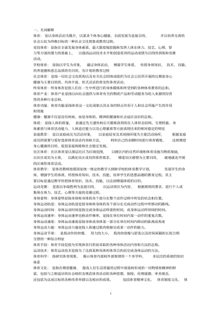体育概论期末重点复习题