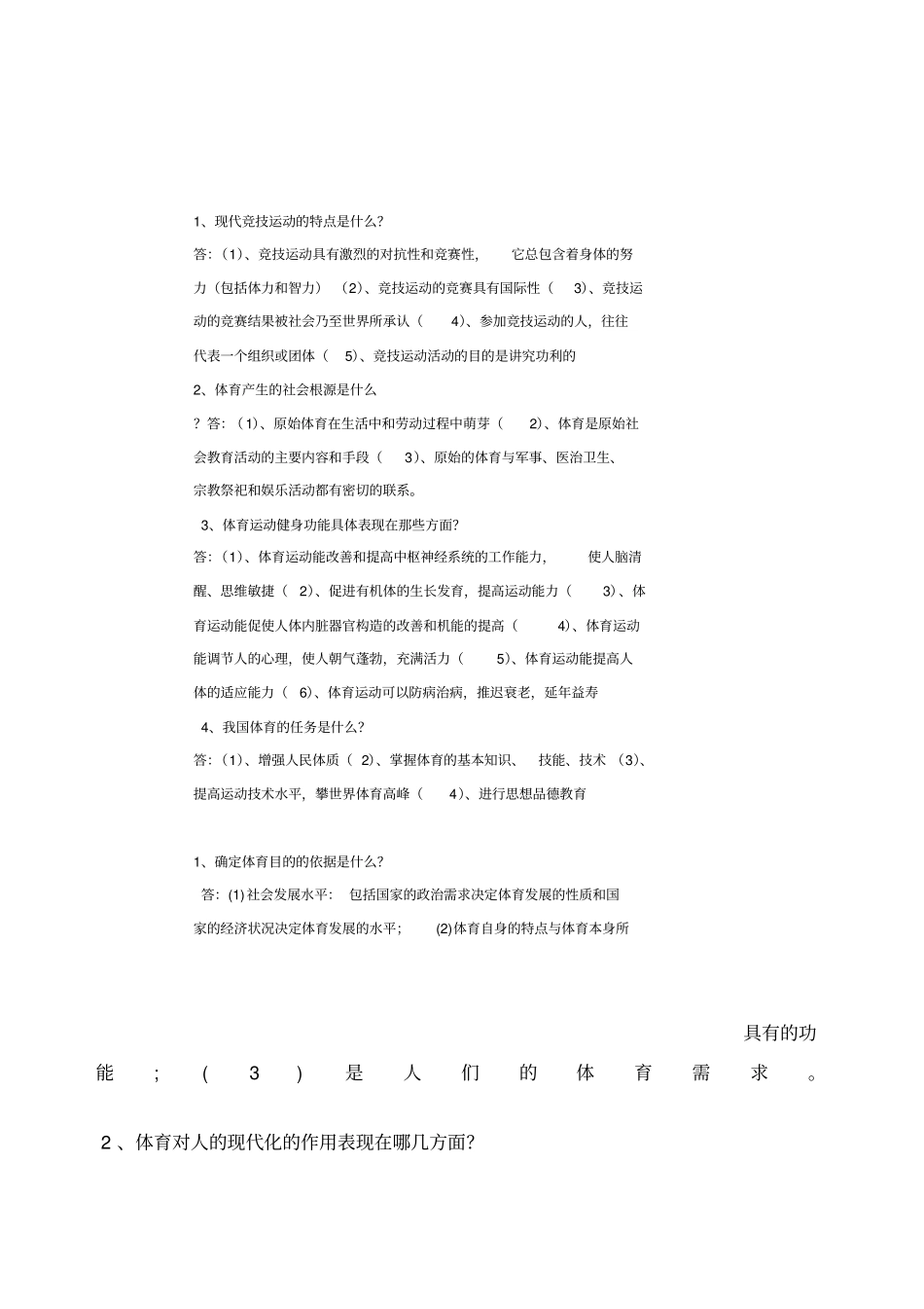 体育概论简答题_第1页