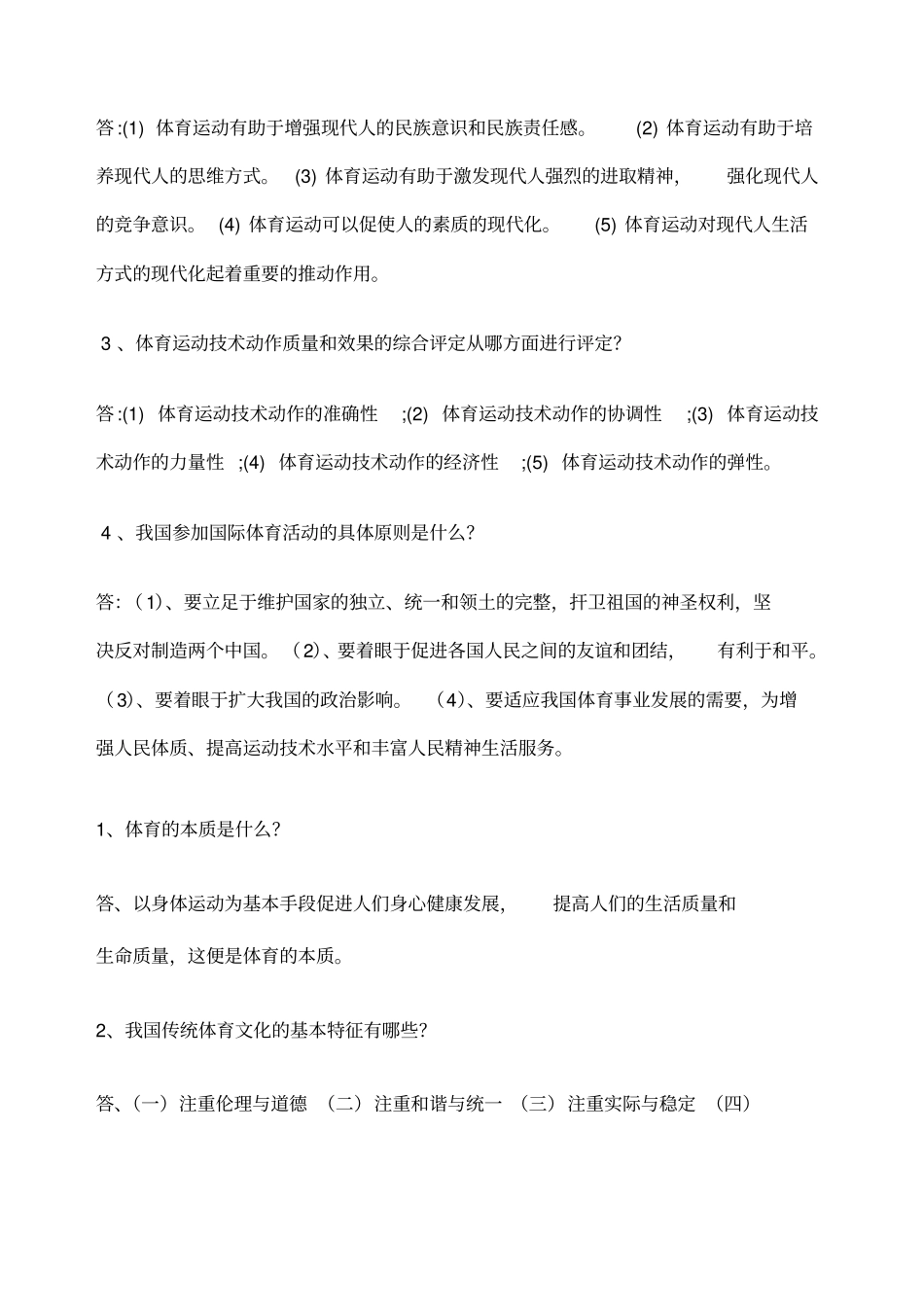 体育概论简答题_第2页