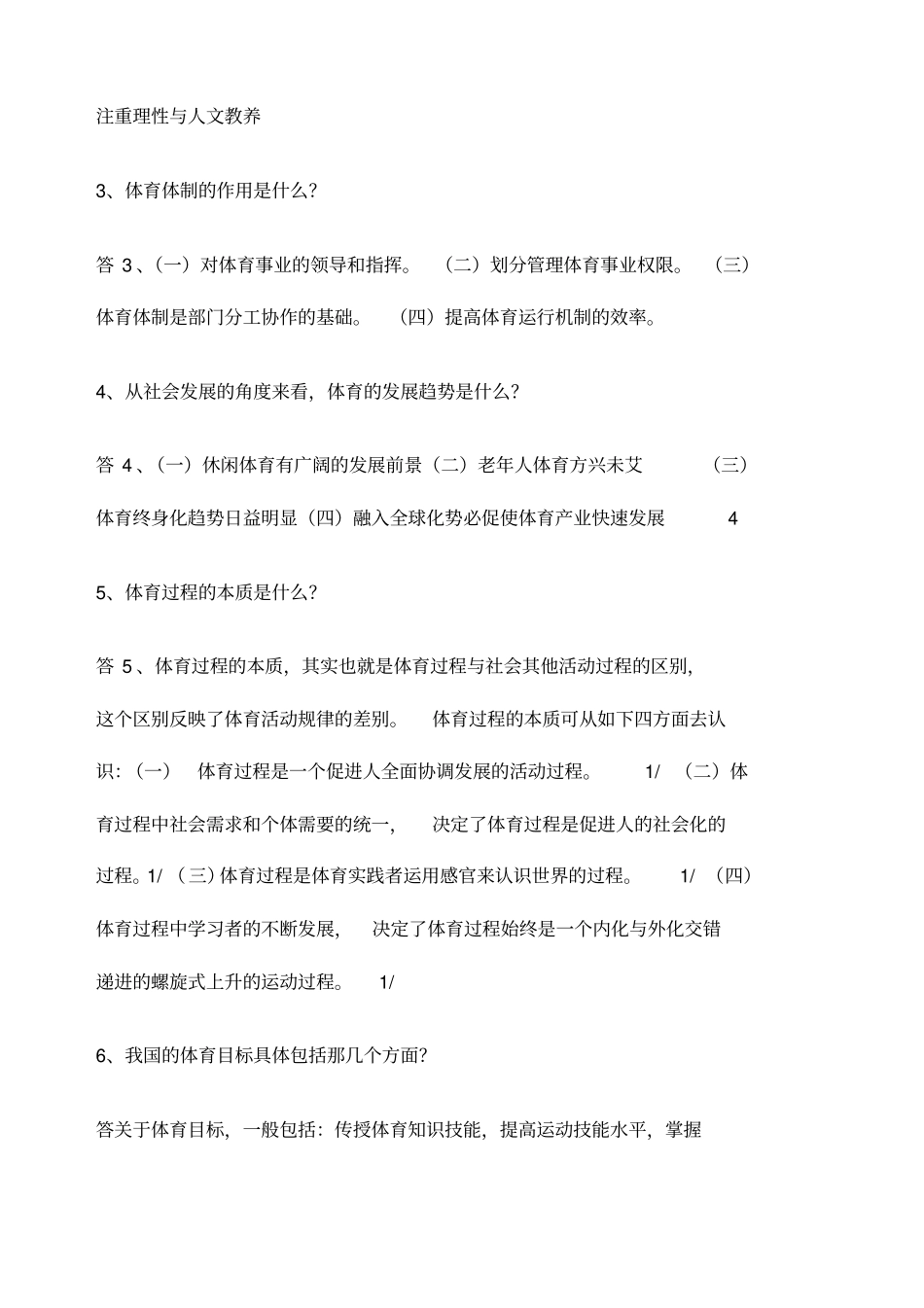 体育概论简答题_第3页