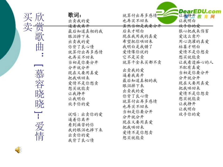 高中信息技术 声音信息的加工课件 教科版选修2 课件_第2页