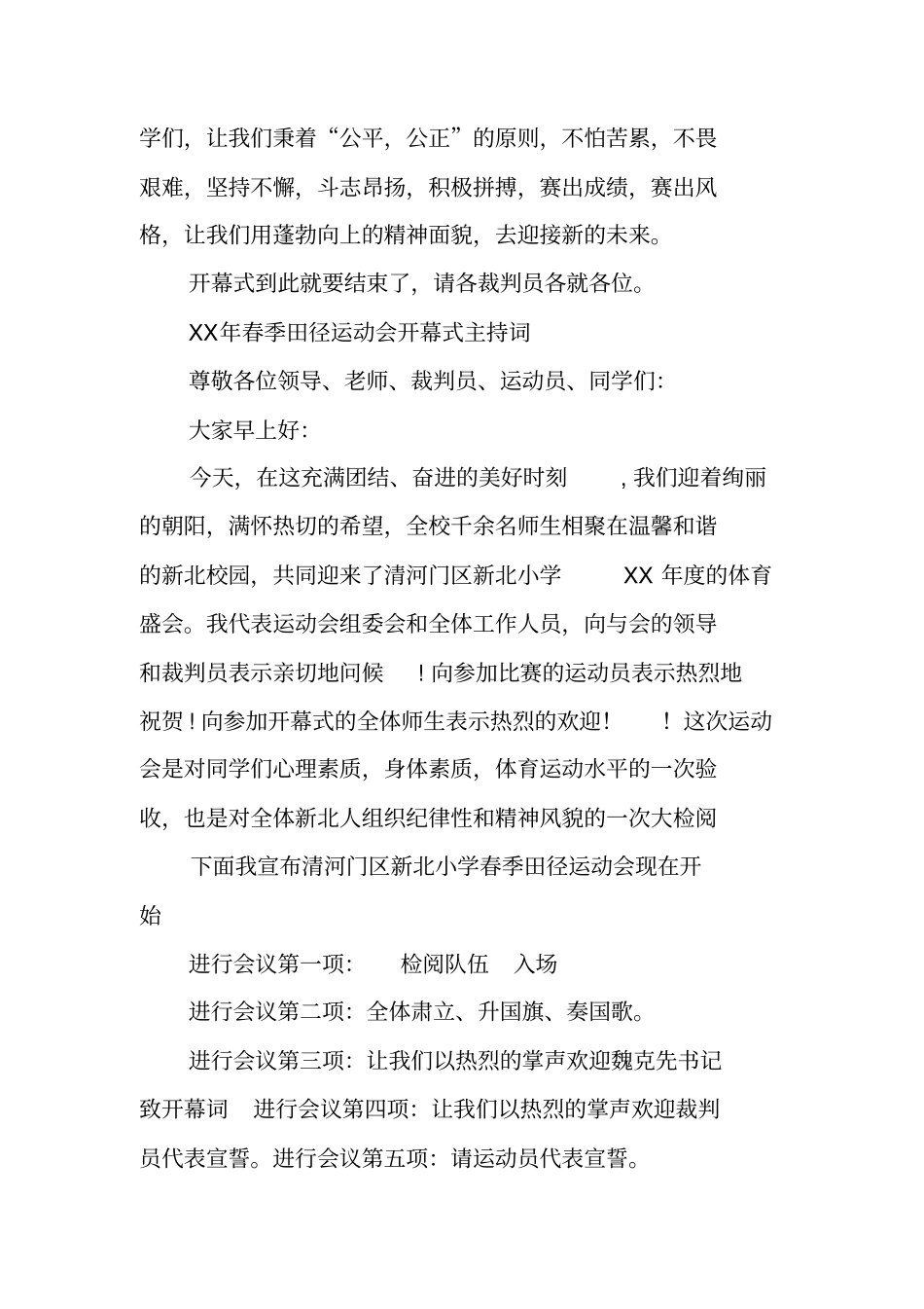 体育比赛主持词_第2页