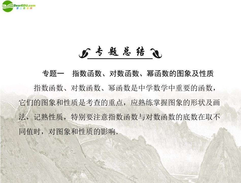 高中数学 第二章 章末整合提升课件 新人教A版必修1 课件_第2页