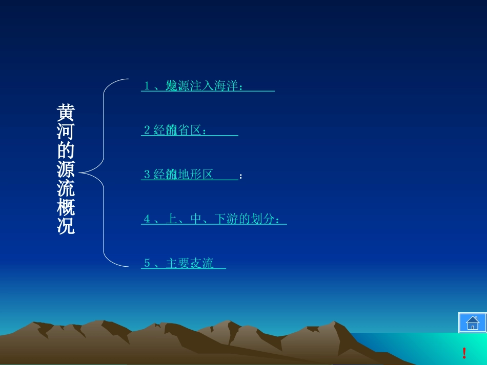 课件：黄河的治理 人教版 课件_第3页