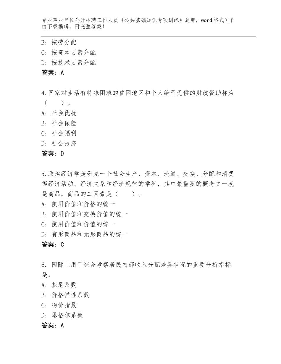 2023-24年广西壮族自治区兴宾区事业单位公开招聘工作人员《公共基础知识专项训练》大全及答案【夺冠】_第2页
