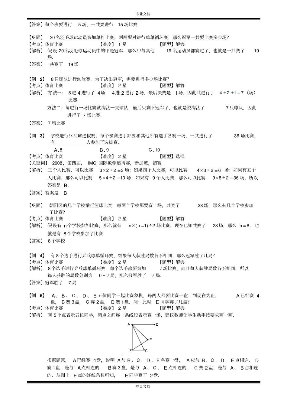 体育比赛教师版_第2页
