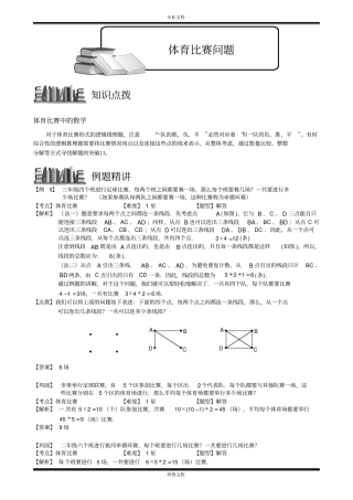 体育比赛教师版