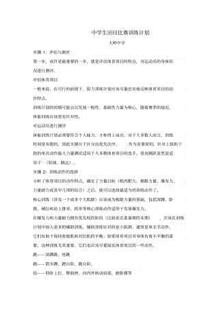 体育比赛训练计划