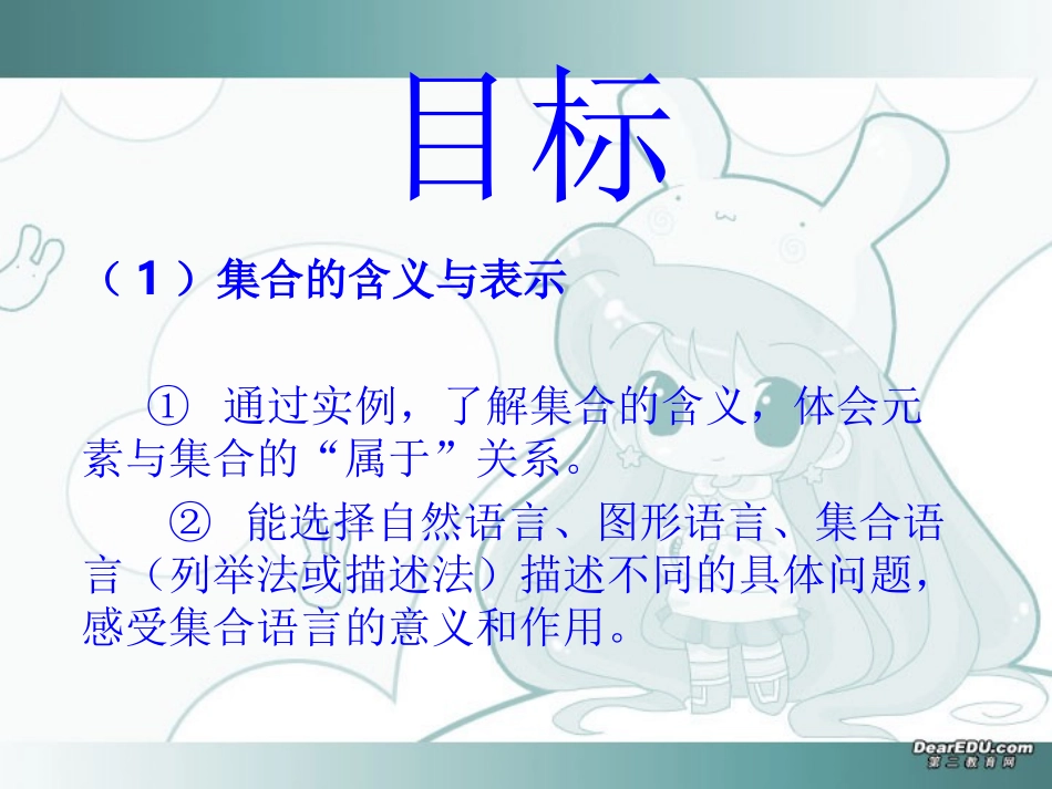 高中数学新课程国家级培训资料 集合 新课标 人教版 课件_第3页