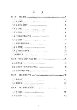 体育活动中心可行性研究报告