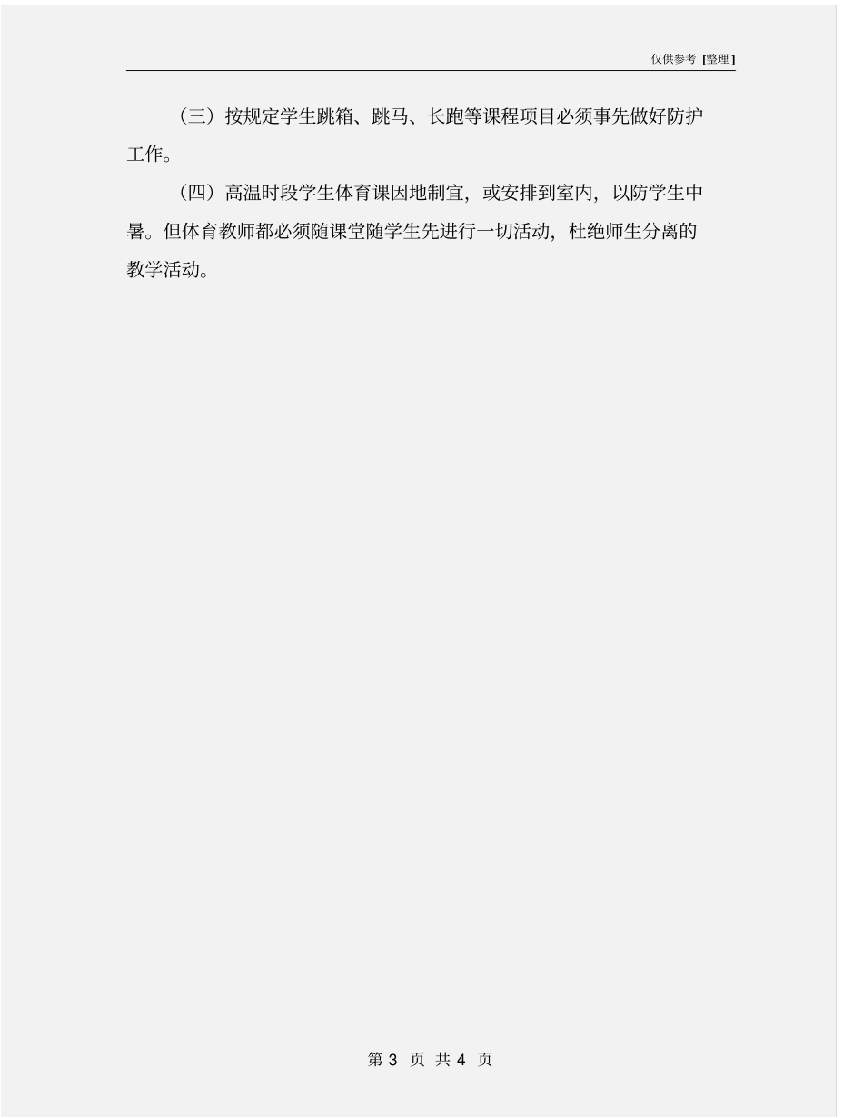 体育活动事故应急预案_第3页
