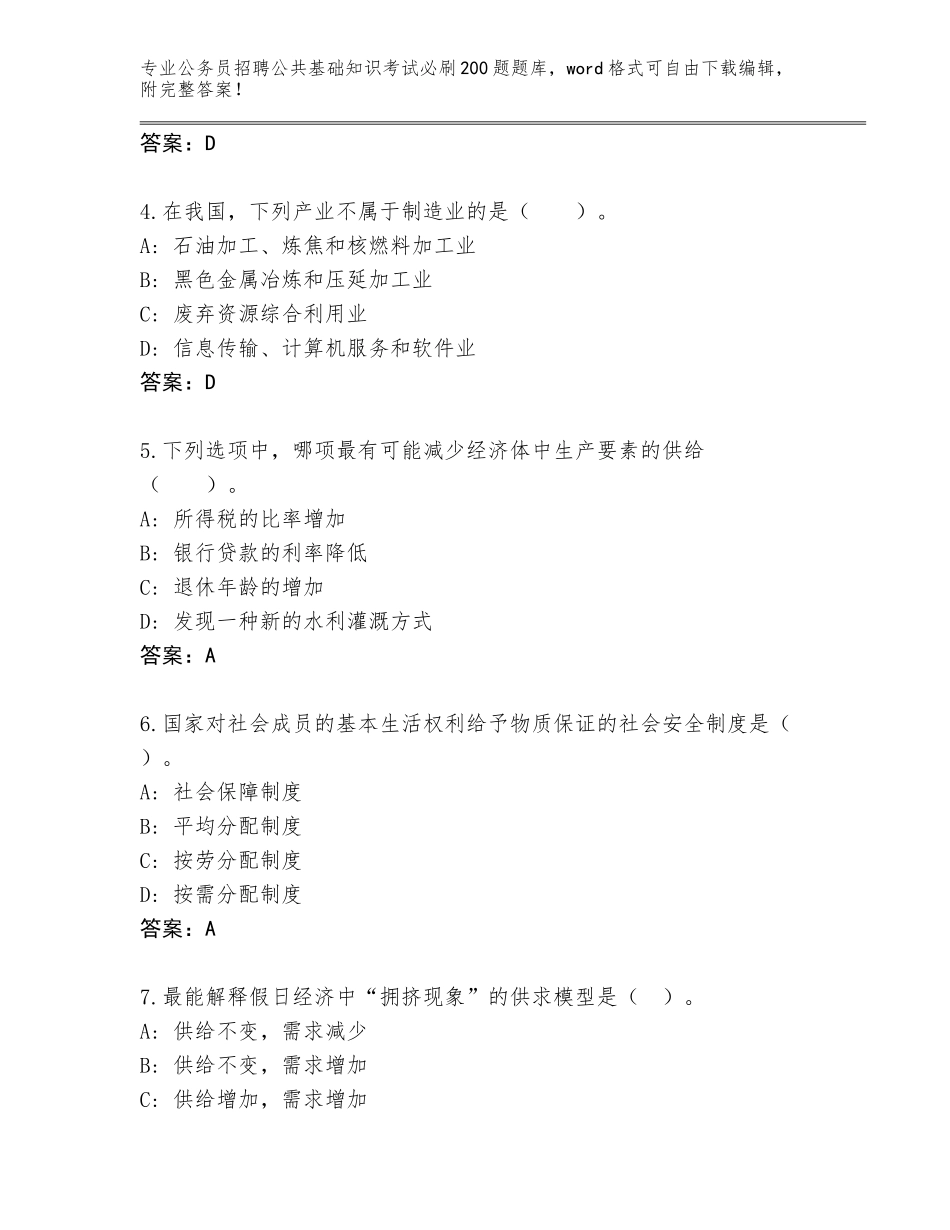 2023-24年湖北省黄梅县公务员招聘公共基础知识考试必刷200题大全【精选题】_第2页