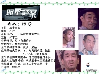 阿Q正传 鲁迅高三语文课件2 课件