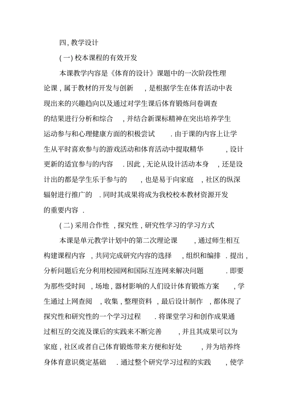 体育活动方案的设计课的教学设计_第2页