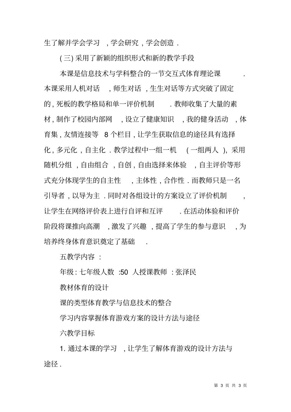 体育活动方案的设计课的教学设计_第3页