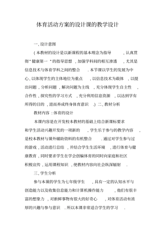 体育活动方案的设计课的教学设计