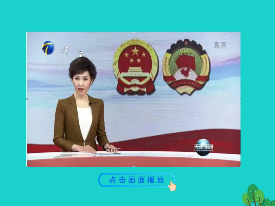 第二框  加强宪法监督课件 八年级道德与法治下册 第一单元 坚持宪法至上 第二课 保障宪法实施 第2框 加强宪法监督课件+素材 新人教版 八年级道德与法治下册 第一单元 坚持宪法至上 第二课 保障宪法实施 第2框 加强宪法监督课件+素材 新人教版_第2页