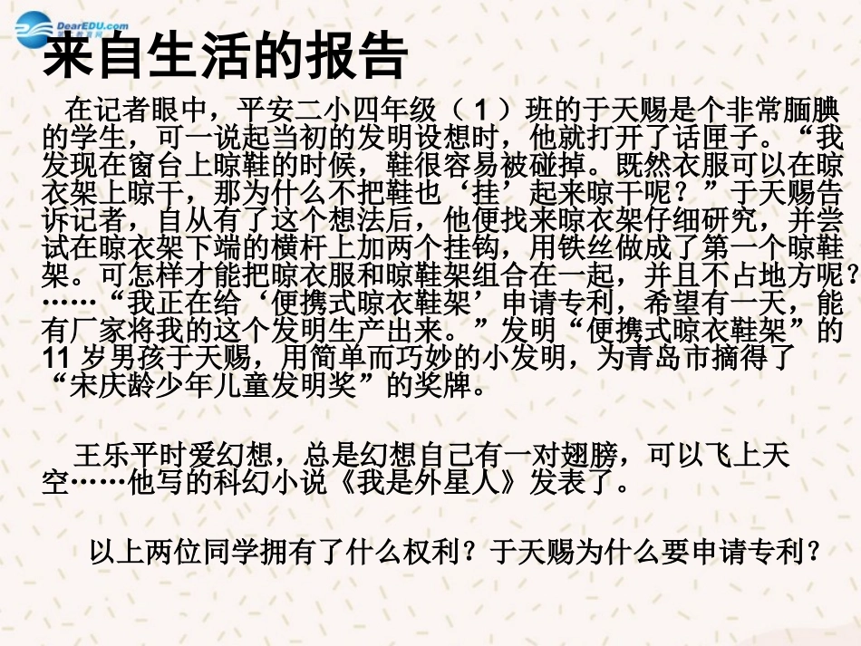 秋八年级政治上册 第四单元 第9课 法律保护我们的无形财产课件 鲁教版 课件_第2页