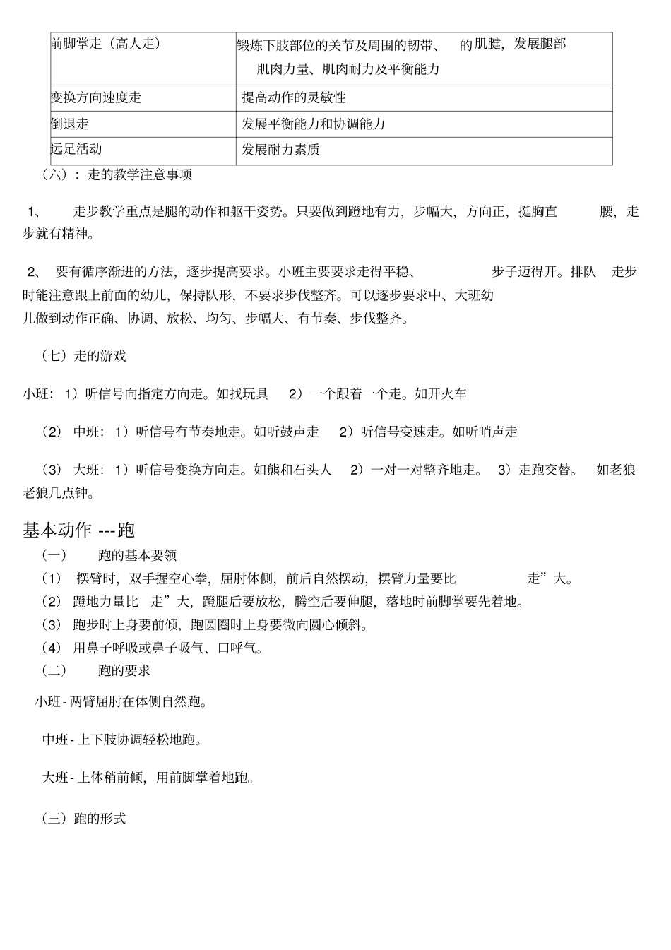 体育活动基本动作_第2页