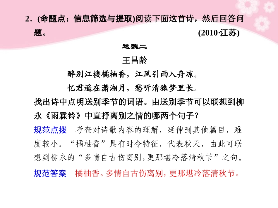 高三语文二轮复习 把握内容和思路 鉴赏古诗的原点课件_第3页
