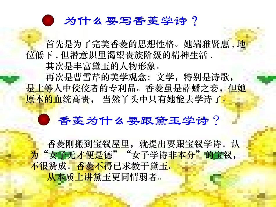 沪教版高二语文上册(香菱学诗)的启示 课件_第1页