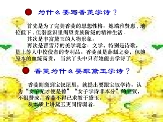 沪教版高二语文上册(香菱学诗)的启示 课件