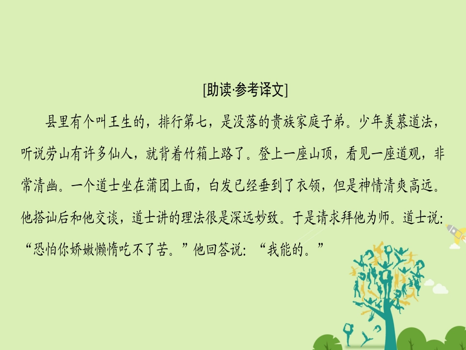 语文第2单元课外自读劳山道士课件鲁人版选修中国古代小说蚜 课件_第2页