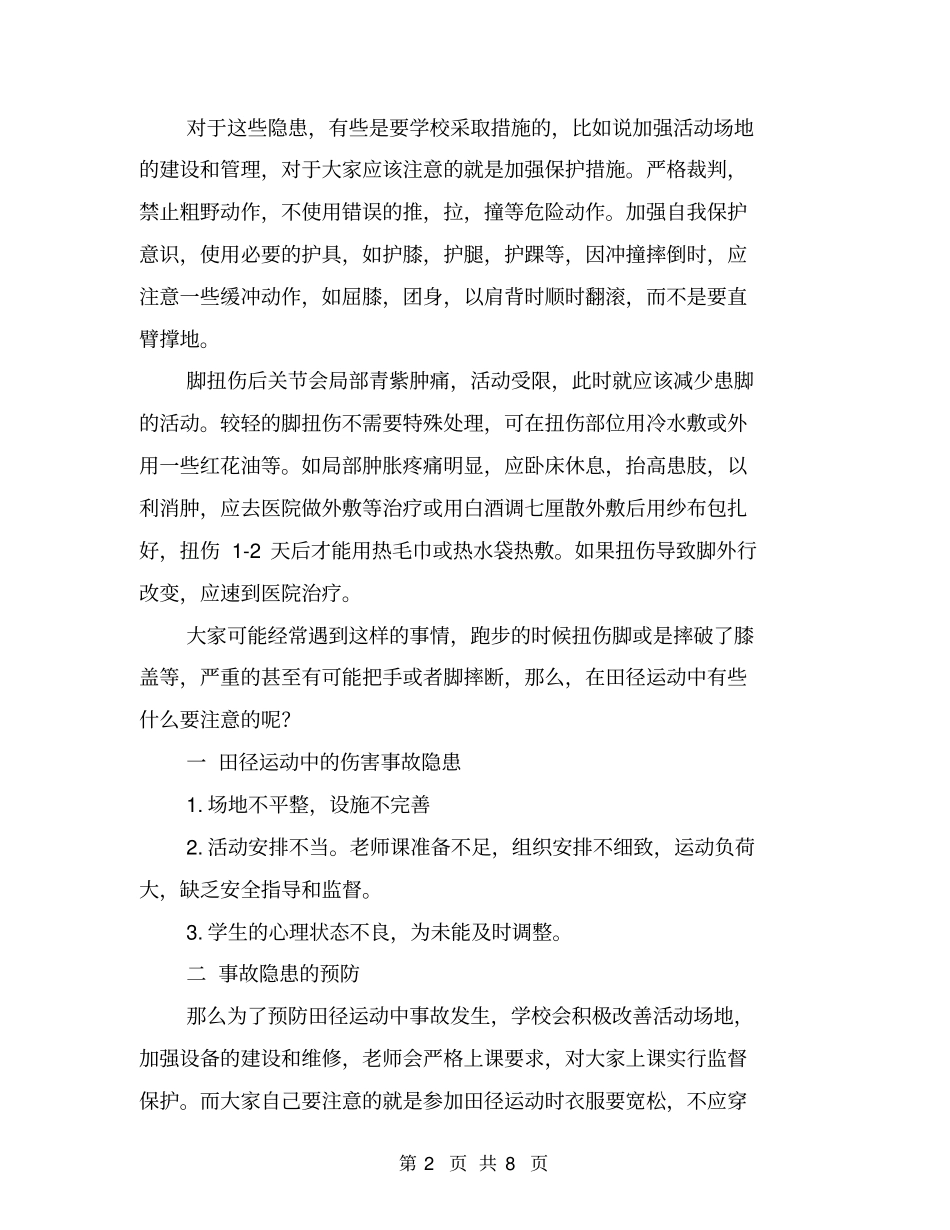 体育活动的隐患及预防【可编辑版】_第2页