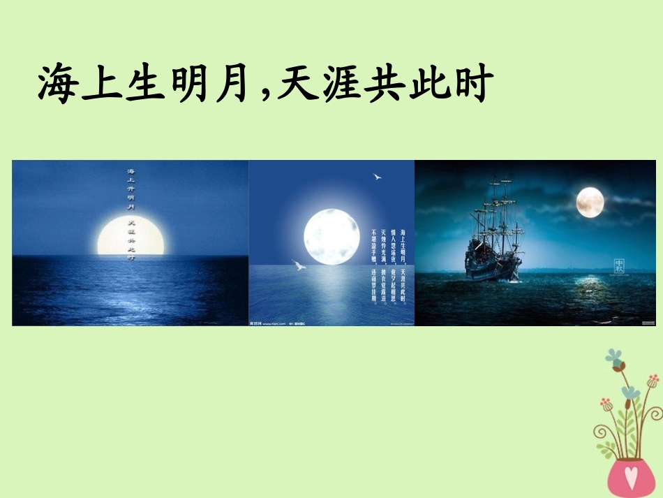 高中数学 第四章 圆与方程 421 直线与圆的位置关系课件2 新人教A版必修2 课件_第2页