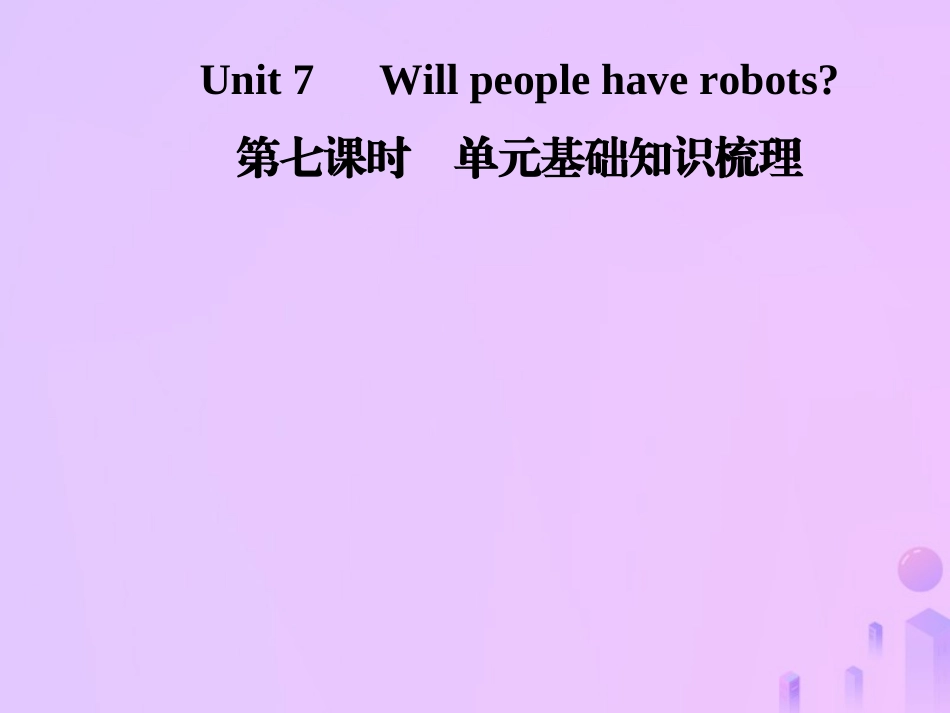 秋八年级英语上册 Unit 7 Will people have robots(第7课时)基础知识梳理导学课件 (新版)人教新目标版 课件_第1页