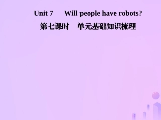秋八年级英语上册 Unit 7 Will people have robots(第7课时)基础知识梳理导学课件 (新版)人教新目标版 课件