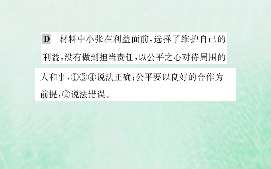 版八年级道德与法治下册 第四单元 崇尚法治精神 第八课 维护公平正义 第二框 公平正义的守护训练课件 新人教版 课件_第3页