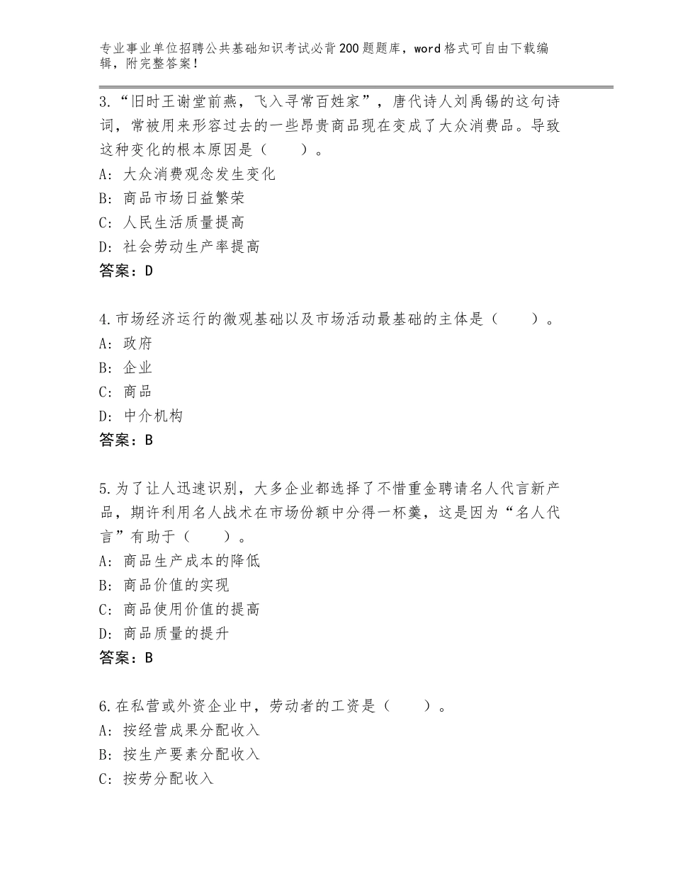 2023-24年辽宁省绥中县事业单位招聘公共基础知识考试必背200题题库大全（典型题）_第2页