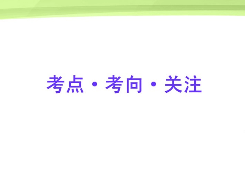 高三数学一轮复习 6.3 不等式的证明课件 理 大纲版人教版 课件_第2页