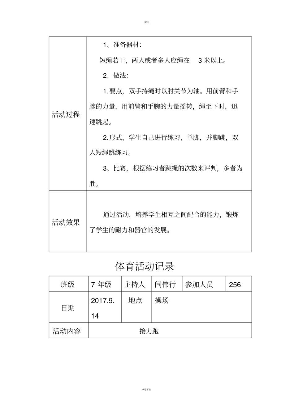 体育活动记录_第3页