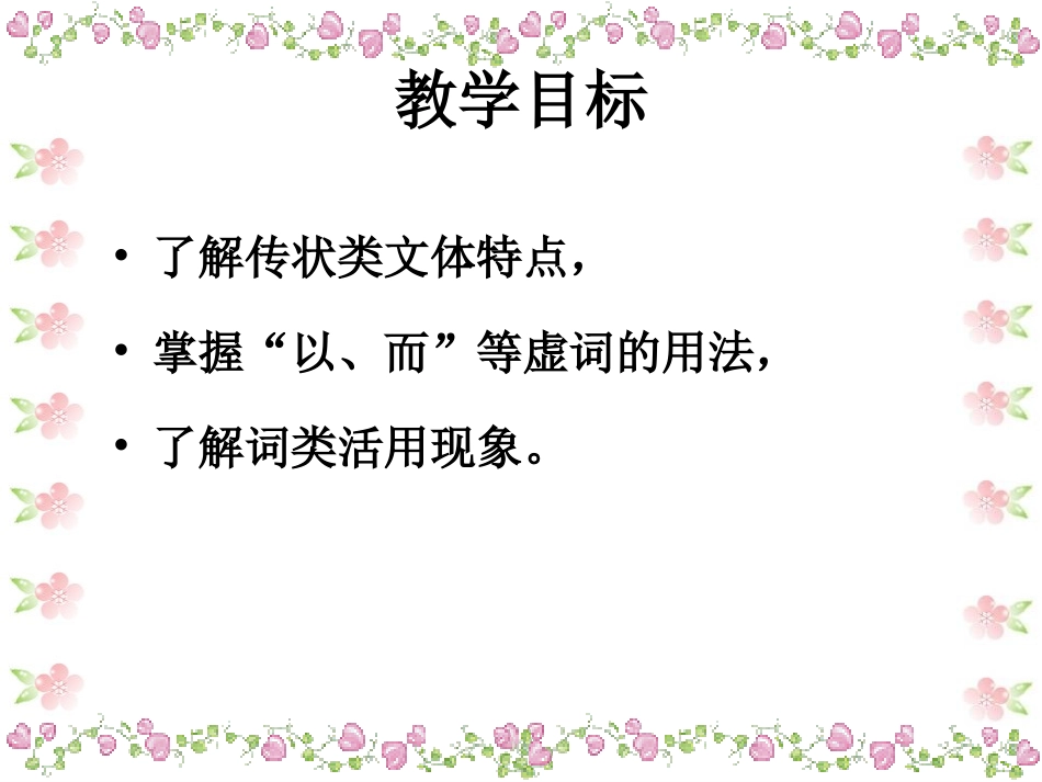 段太尉逸事状 粤教沪版 课件_第2页