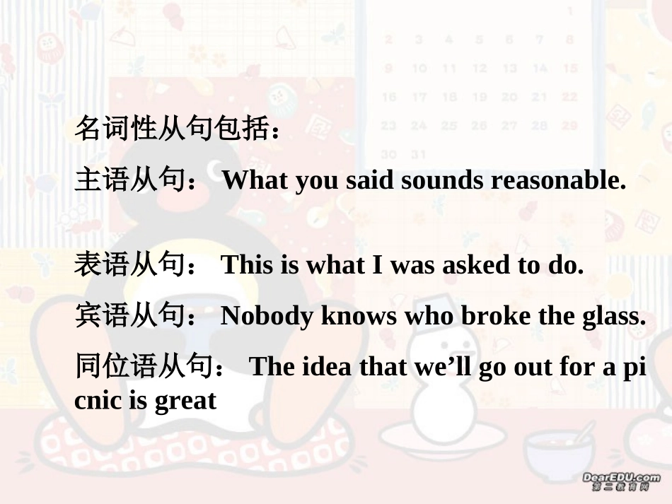 高三英语复习课件 语法 新课标 课件_第2页