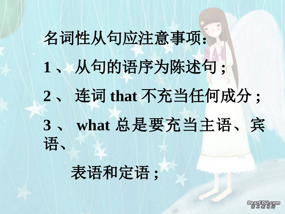 高三英语复习课件 语法 新课标 课件_第3页