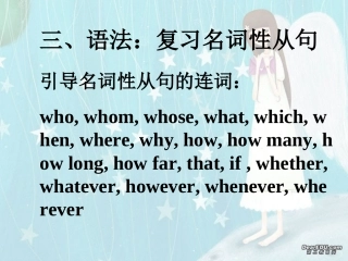 高三英语复习课件 语法 新课标 课件