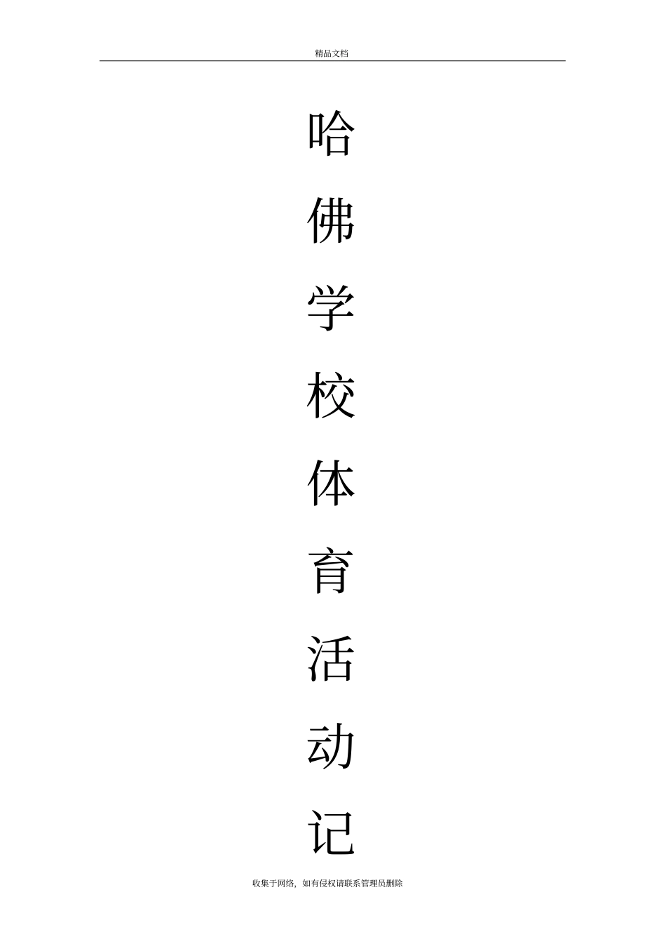 体育活动记录培训资料_第2页