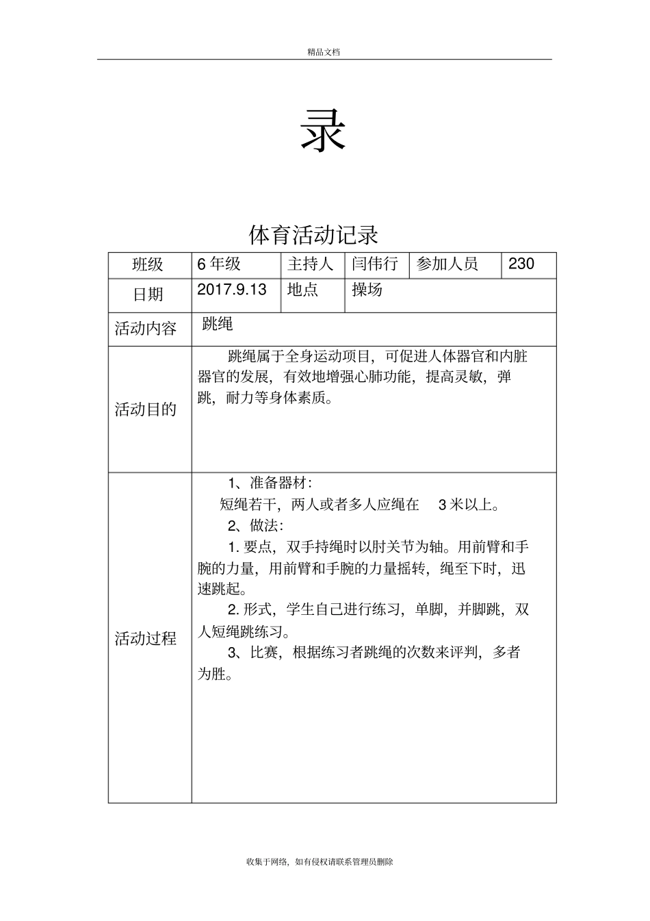 体育活动记录培训资料_第3页