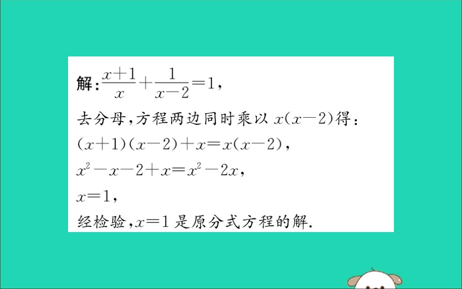 版八年级数学下册 第五章 分式与分式方程 5.4 分式方程训练课件 (新版)北师大版 课件_第3页