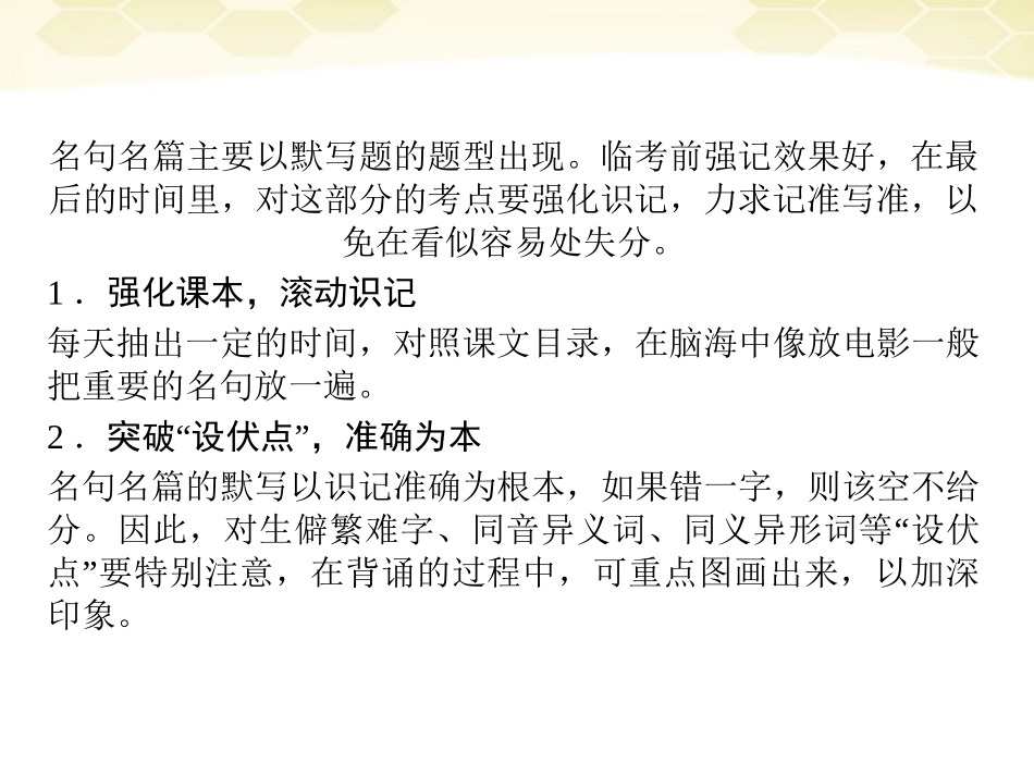高三语文二轮复习 第二部分 策略三背诵名言名句名篇课件_第2页
