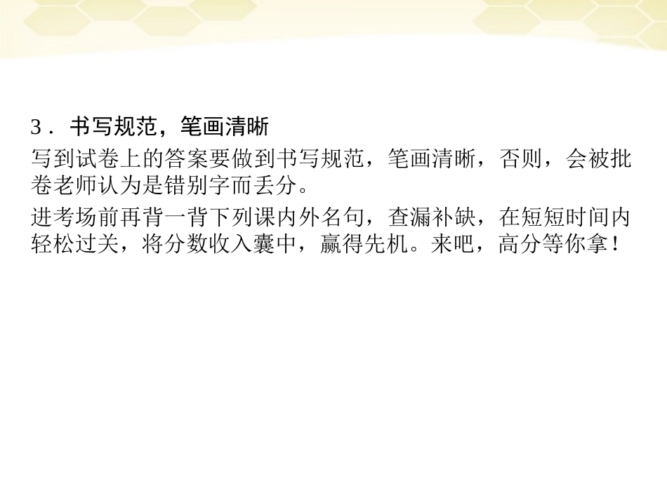 高三语文二轮复习 第二部分 策略三背诵名言名句名篇课件_第3页