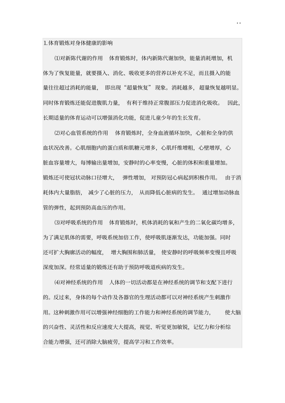 体育活动锻炼对身体健康的影响_第1页